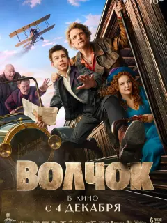 Волчок